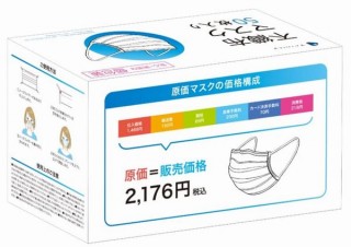 トリニティの1枚約43.5円の「原価マスク」も抽選方式に、購入申込受付を開始