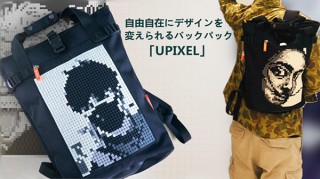 日進商事、専用チップでパズルのようにデザインを変えられるリュック「UPIXEL」発売