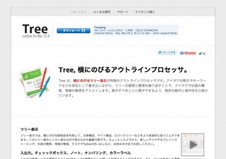Top of Tree、横に伸びるツリー表示が可能なアウトラインプロセッサ「Tree 1.5.4」をリリース