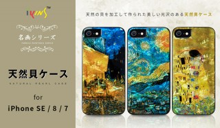 天然貝で名画を再現した「ikins 天然貝ケース 名画シリーズ」。iPhone SE(第2世代)にも対応