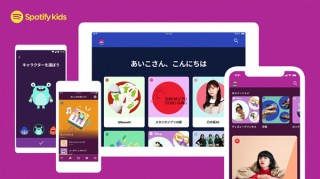 Spotify、子ども向けアプリ「Spotify Kids」の国内提供を開始