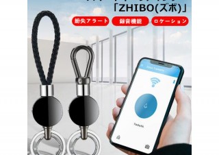 スマホカメラのリモコンにもなる！ 失くしモノ防止トラッカー「ZHIBO(ズボ)」