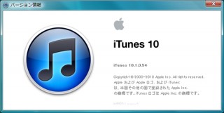 Apple、iOS4.2に対応したiTunes10.1公開