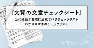 ウェブライダー、在宅ワークのコミュニケーションを支援する「チェックシート」を無料配布
