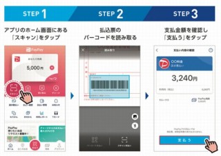 PayPay、請求書払い機能が「NHK放送受信料」の支払いに対応。0.5％～の還元も