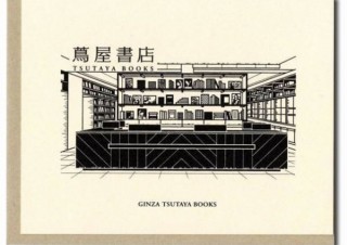 銀座 蔦屋書店の店内から象徴的なシーンを切り取った「グリーティングカード」発売