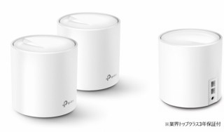 ティーピーリンク、Wi-Fi 6対応のメッシュWi-Fiシステム「Deco X20」を発売
