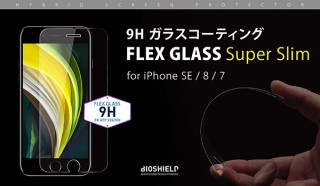 ロア、「FLEX GLASS」素材を採用した第2世代iPhone SE用のガラスコーティングフィルムを発売