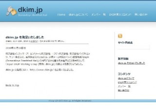 ニフティ、ヤフー、楽天等、迷惑メール対策のドメイン認証技術「DKIM」の普及団体「dkim.jp」設立