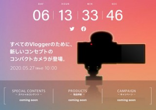 ソニー、動画配信するVlogger向けの新コンパクトカメラのティザーサイト公開
