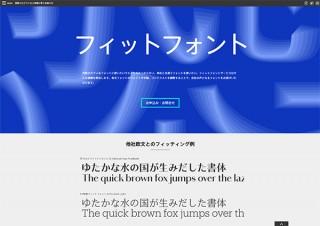 タイププロジェクト、フィットフォントサービスの欧文フォントにDinamoの3ファミリーを追加