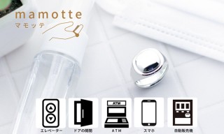 Catton、手指を触れずにボタンを押せるシルバーリングmamotteを発売
