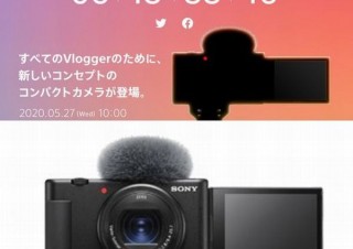 ティザーを公開したばかりのソニーのVロガー向けコンデジ、早くもリーク画像公開