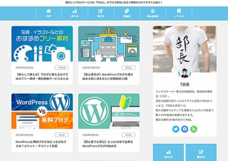 エックスサーバー、「初心者のためのブログ始め方講座」をリリース