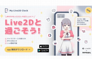 自作や購入のLive2Dモデルを壁紙やアラーム設定できる基本無料アプリ「まいクロ」
