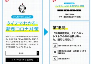 ヤフー、緊急事態解除後の「新しい生活様式」について学べるクイズ企画を公開