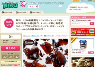 ファミマ・ドット・コムがクーポン発券サービス開始、ドロリッチ1万人無料キャンペーンも