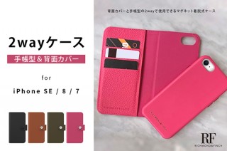 手帳型と背面カバー型、2WAYで使えるiPhone SE（第2世代）ケース