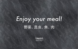 TAKEO、国産昆虫シリーズより二本松こおろぎを使用した煮干しを発売