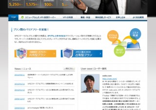 月額1575円～の仮想専用サーバ「VPSスケーラブルプラン」登場