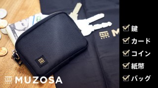 極薄で丈夫なエコバッグを搭載したコンパクト財布＆キーケース「MUZOSA（無造作）」