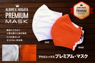 アルビレックス新潟、ALBIREXロゴを透かしで表現したマスク発売