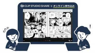 セルシス、CLIP STUDIO SHAREでマンガに携わるクリエイターの持ち込みをサポート