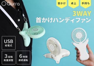 スリー・アール、3WAYで使えるストラップ付きハンディファンを発売