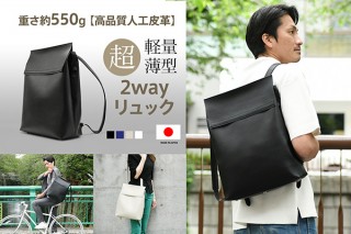 FUMIKODA、高品質人工皮革を使用した重量550gのリュックを発売