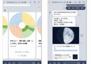 畑作業をする人へ農事暦などを提供する「誰でもはたけシミュレータ」がLINEに対応