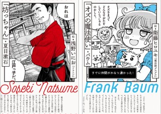 人気漫画家×名作文学がコラボする、ポプラ社「キミはまだ、名作の面白さを知らない」フェア限定カバー