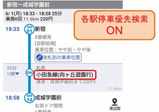 混雑した電車を避けるための「各駅停車優先検索機能」、乗換案内アプリで無料化