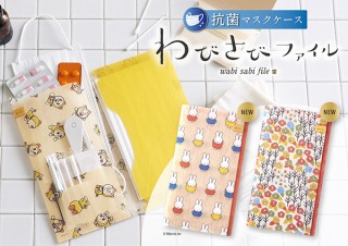 一心堂本舗、椿やミッフィー柄の抗菌マスクケースを発売