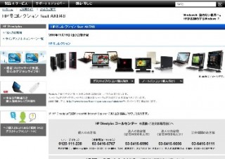 日本HP、AKB48が「こんな私、初めてかも。」の個人向けPCキャンペーン「HP冬コレクション feat. AKB48」開始