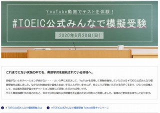 TOEICのリスニングとリーディングのテスト、無料公開で模擬試験が可能に