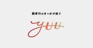 コクハク、毎月のギフトで親孝行のきっかけをつくるサブスクサービスyuuをリリース