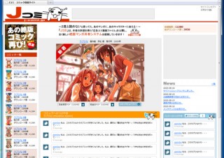赤松健氏が広告入り漫画ファイル図書館「Jコミ」ベータ版を11/26開始、ラブひな無料DLも