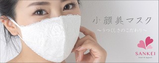 三恵、美しさにこだわった見た目の「小顔美マスク」を発売