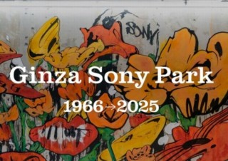Ginza Sony Park、2025年に最終形へ。現在の「Ginza Sony Park」は2021年9月末まで