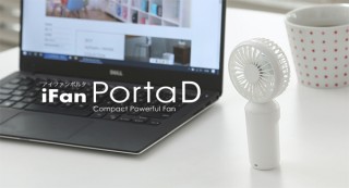 エレス、乾電池で連続最大8時間の使用が可能なモバイルファン「iFan Porta D」を発売