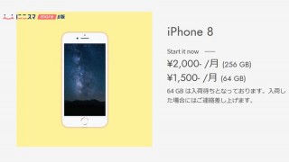 中古iPhone 8が月額2,000円〜、3日で届くサブスク「にこスマMore」がβ版開始