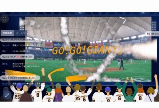 読売ジャイアンツ の東京ドーム12試合 オンライン配信に24 240名を無料招待 デザインってオモシロイ Mdn Design Interactive