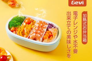お弁当を一番美味しい“70℃”に加熱する、卓上ランチボックス「LUNCH FUN BOX」