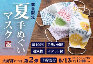 倭物やカヤ、彩り豊かな和柄「夏てぬぐいマスク」を発売