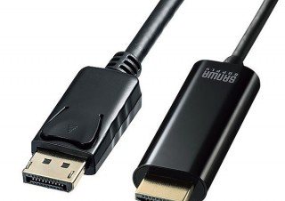 サンワサプライ、DisplayPortからの変換ケーブル計4シリーズを発売