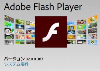 改めてAdobe Flash Playerの終了を告知、終了日前にアンインストールを推奨