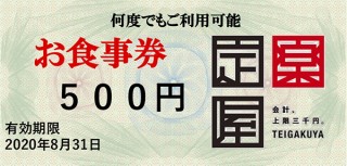 定楽屋、アベノマスクとお食事券の交換キャンペーンをスタート