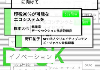 実業之日本社、iPhone／iPod touch／iPad向け「ブックビジネス2.0 ウェブ時代の本の生態系」を発売