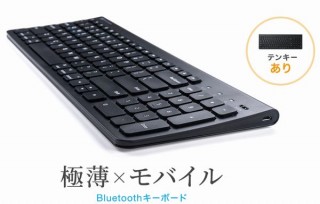 サンワサプライ、最厚部14.4mmの薄型設計「Bluetoothキーボード」発売