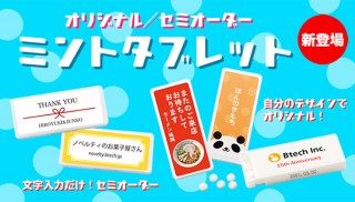 ビーテック、オリジナルのデザインのスライドケースで注文できるミントタブレットを発売